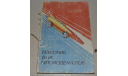 Е.Гусев М.Осипов Пособие для автомоделистов, литература по моделизму