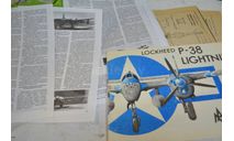 Локхид Р-38 Лайтнинг,Альбом+подборка материалов, литература по моделизму