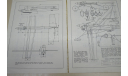 Авиамодели  чемпионов ДОАСААФ СССР 1978(1), литература по моделизму