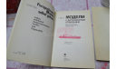 Г. Миль Модели с дистанционным управлением 1984, литература по моделизму