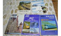Буклеты по жд, (продажа вместе), литература по моделизму