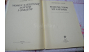Модели судов из картона 1990, литература по моделизму