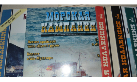 Морская коллекция(Приложение к моделисту конструктору), литература по моделизму
