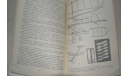 Авиамодельный кружок В.С. Рожков 1986 (5), литература по моделизму