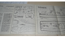 Чертежи патр. корабль (2), литература по моделизму
