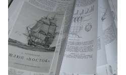 Чертеж Лучининов С.Т.Шлюп ВОСТОК ДОСААФ 1973