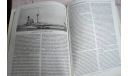 С англиским флотом в мировую войну 2000, литература по моделизму