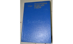 О. Курти судомоделизм 1977(Синяя обложка)