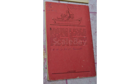 Модели судов из картона 1990, литература по моделизму