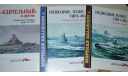 Морская коллекция(Приложение к моделисту конструктору), литература по моделизму