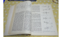 Модели – копии самолетов Б.В. Тарадеев 1991(6), литература по моделизму