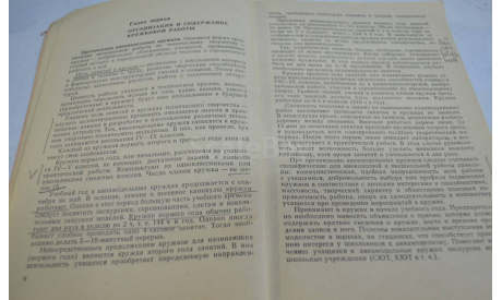 Авиа-модельный кружок В.С. Рожков 1978(11), литература по моделизму