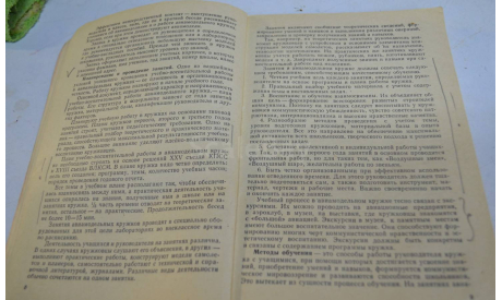 Авиа-модельный кружок В.С. Рожков 1978(11), литература по моделизму