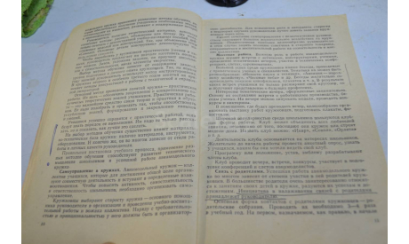 Авиа-модельный кружок В.С. Рожков 1978(11), литература по моделизму