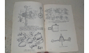Резиномоторная модель  1977  А.М. Шахат, литература по моделизму