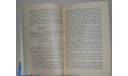 Рассказы  о знаменитых кораблях  С.И. Белкин 1979(3), литература по моделизму