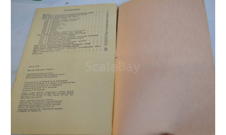 Авиа-модельный кружок В.С. Рожков 1978(11), литература по моделизму