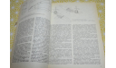 Модели – копии самолетов Б.В. Тарадеев 1991(6), литература по моделизму