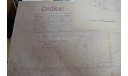 Чертёж CHOKAI Чертил Заикин А.Ю, литература по моделизму
