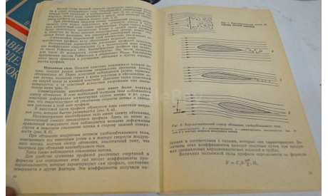 Радиоуп-ые модели планеров 1982. Мерзликин В.Е, литература по моделизму