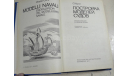 О. Курти судомоделизм 1977(Синяя обложка)(1), литература по моделизму