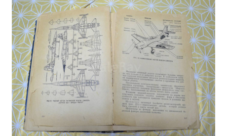 Авиамоделирование. О. Гаевский. Издание 2-е. Москва. ДОСААФ 1964(2), литература по моделизму