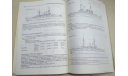 Журнал Морской исторический сборник 1992-3, литература по моделизму