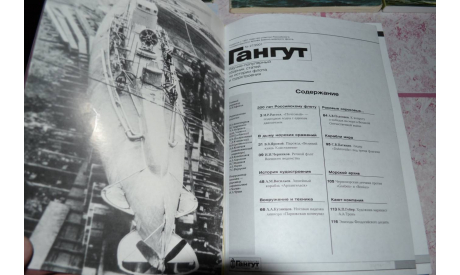 Гангут (2)поштучно, литература по моделизму