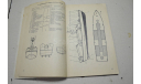 Модели современных военных кораблей М.А. Михайлов 1972, литература по моделизму