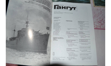 Гангут (2)поштучно, литература по моделизму