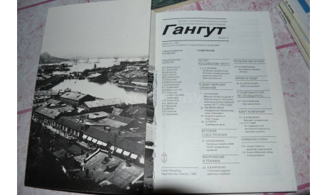 Гангут (2)поштучно, литература по моделизму