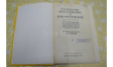 Техническое моделирование и конструирование. 1983, литература по моделизму