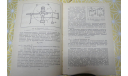 Техническое моделирование и конструирование. 1983, литература по моделизму
