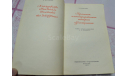 Краткая иллюстрированная история судостроения 1974, литература по моделизму