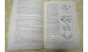 Техническое моделирование и конструирование. 1983, литература по моделизму