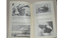 Подводные границы, Г. Соул  1973, литература по моделизму