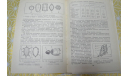 Техническое моделирование и конструирование. 1983, литература по моделизму
