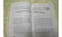 Техническое моделирование и конструирование. 1983, литература по моделизму