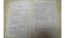 Техническое моделирование и конструирование. 1983, литература по моделизму
