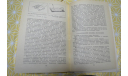 Техническое моделирование и конструирование. 1983, литература по моделизму