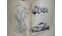 Техническое творчество юных конструкторов  В. Горский  1980, литература по моделизму