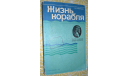 В. Л. Фукельман Жизнь корабля (2), литература по моделизму