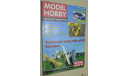 Журнал MODEL HOBBY 1-1997, литература по моделизму