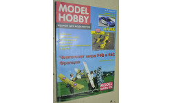 Журнал MODEL HOBBY 1-1997