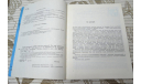 Твори выдумывай пробуй! (сборник бумажных моделей) 1986, литература по моделизму