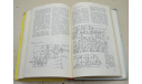 Миль Г. Электронное дистанционное управление моделям 1980 (3), литература по моделизму