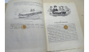 С.  Лучников Юный кораблестроитель 1950 ( с чертежами  прилож. копии, 2 листа), литература по моделизму