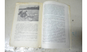 Соревнования морских моделистов Досааф 1953, литература по моделизму