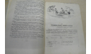 С.  Лучников Юный кораблестроитель 1950 ( с чертежами  прилож. копии, 2 листа), литература по моделизму