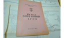 Чертеж Речного буксирного катера  ДОСААФ (8 листов. А3 .) (2), литература по моделизму